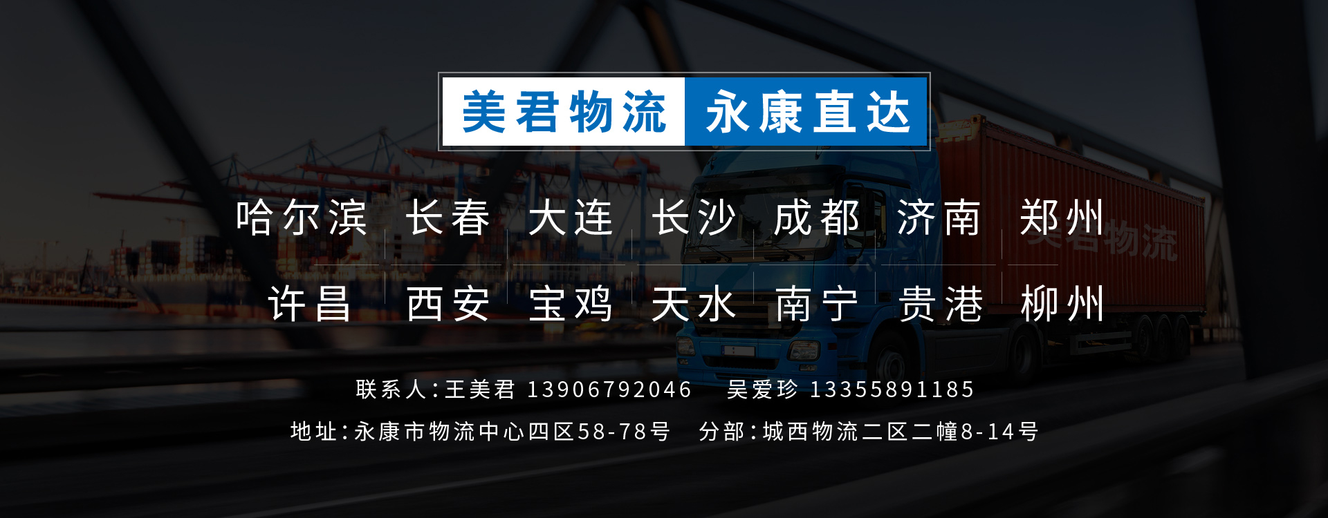 永康直达长沙物流-永康到大连货运电话-永康直达成都货运-永康市美君物流有限公司
